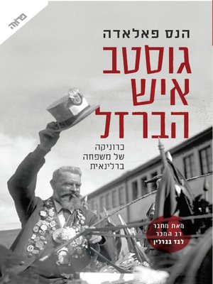 cover image of גוסטב איש הברזל